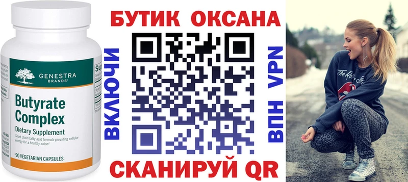 купить   Верхоянск  БУТИРАТ 1.4BDO 